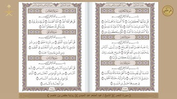 { 110 }{ سورة النصر }{ الشيخ / عبد المنعم عبد المبدئ }{ رواية حفص بن عاصم }