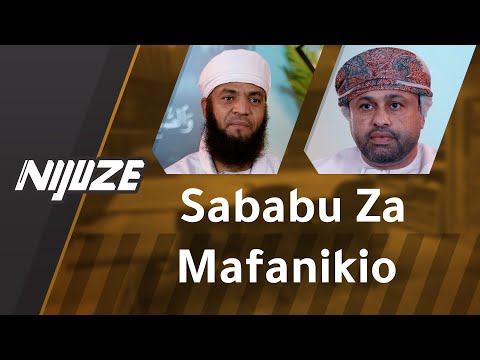 Video: Inastahili Kuamini Hadithi Za Mafanikio