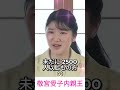 愛子天皇待望論 国民に愛される敬宮さま 愛子内親王殿下ご成年をお迎えになっての記者会見 #shorts #youtubeshorts #天皇皇后両陛下 #雅子さま