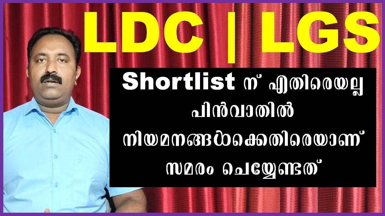 LDC Shortlist | LGS Shortlist | Kerala PSC | Latest Update of LDC and LGS | Saa Media PSC | LD | LGS