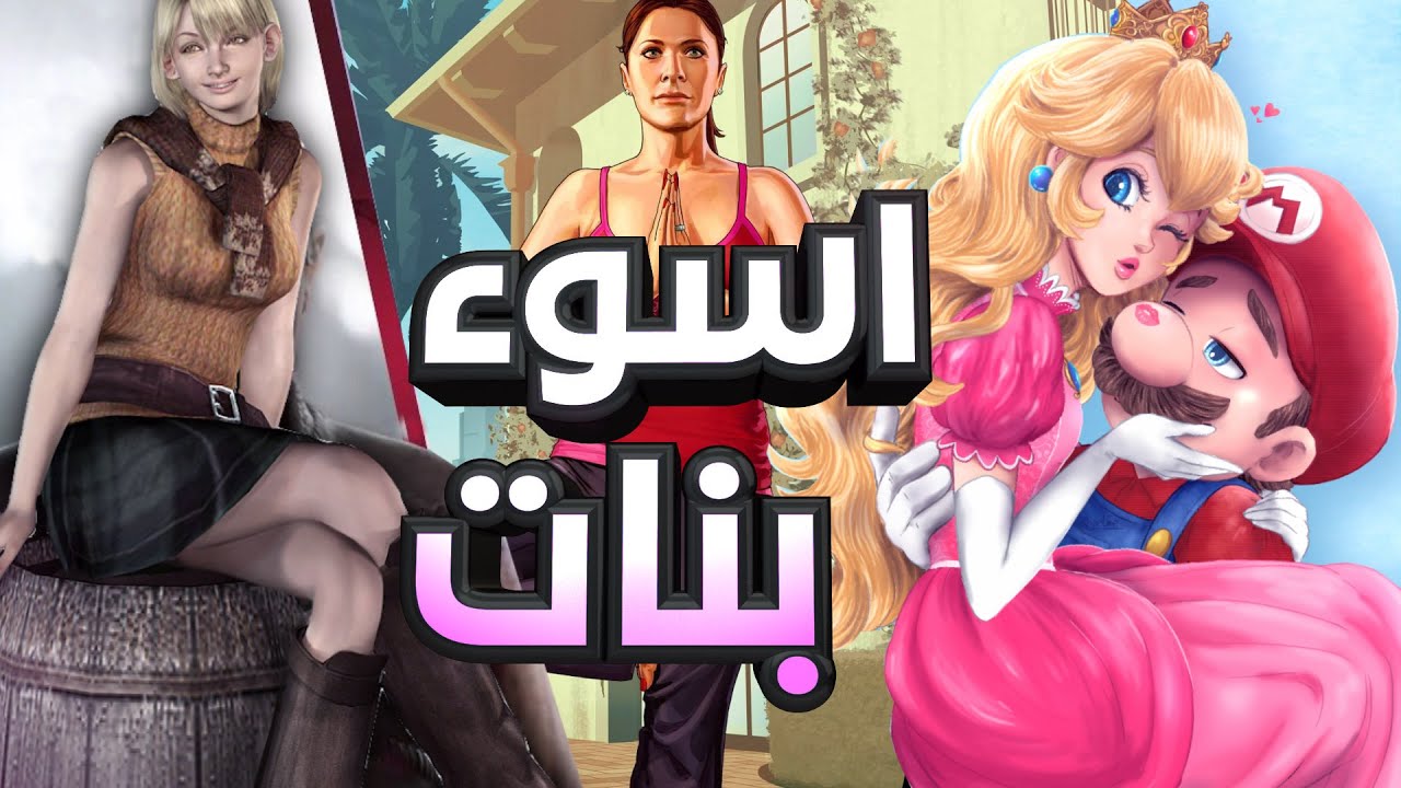 اسوء 13 شخصيات انثوية مكانها المطبخ