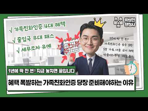 가족친화인증 혜택 및 신청방법과 신청기간 - 놓치면 1년 대기, 배제사유까지