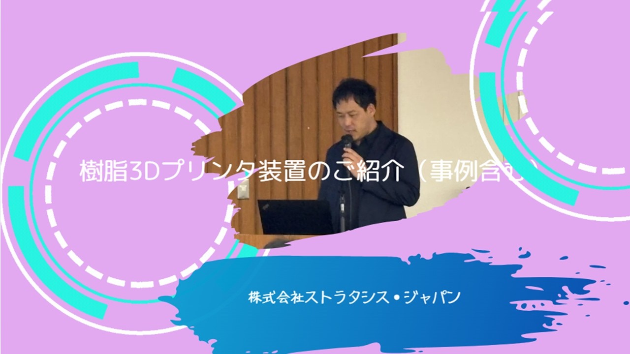 福岡県工業技術センター（⑯ストラタシス・ジャパン）