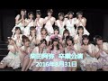 SKE48 柴田阿弥 劇場最終公演 / かおたんちゃんねる の動画、YouTube動画。