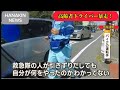 危険運転！高齢者ドライバーが救急隊の制止を振り切り大暴走！