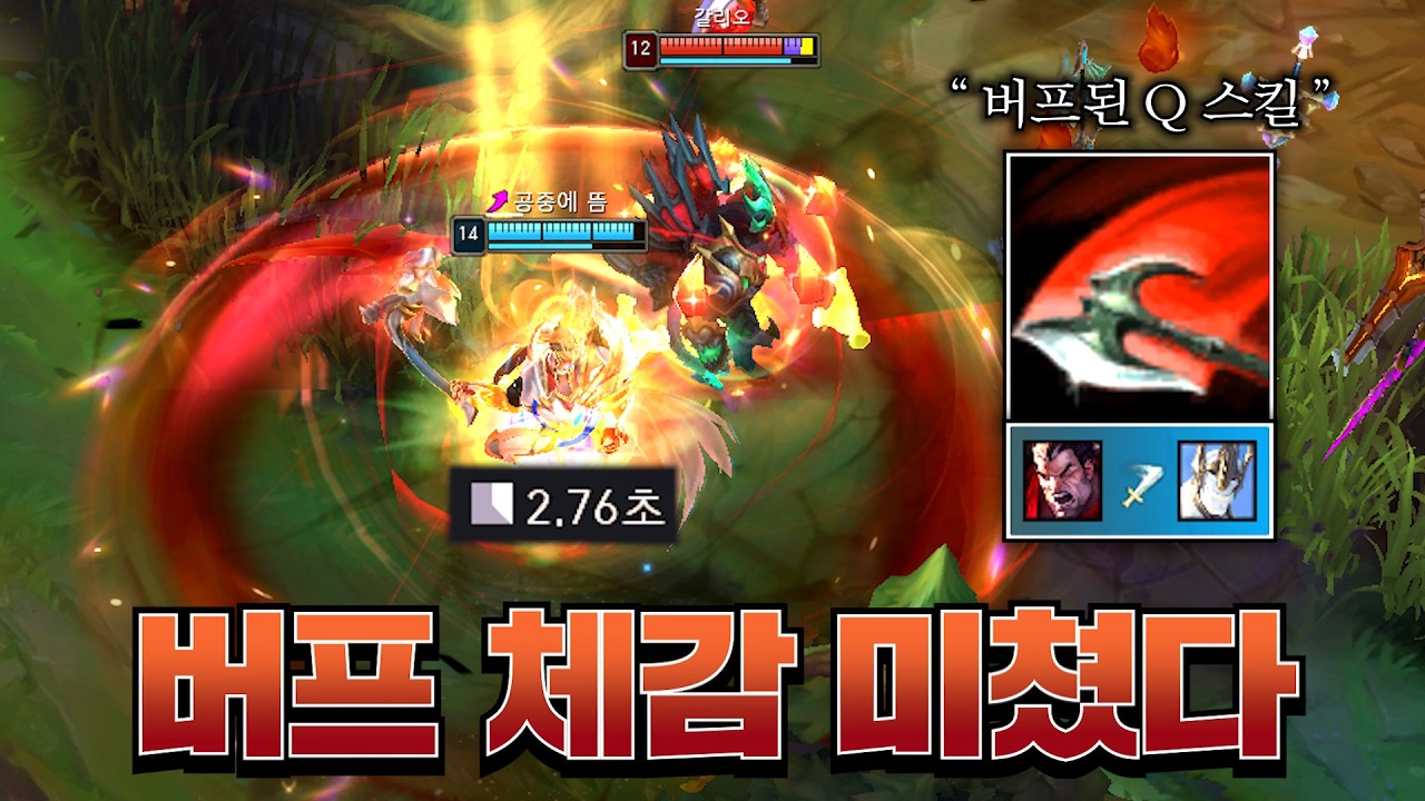이번 다리우스 버프 역대급입니다..ㄷㄷ [롤 스간]