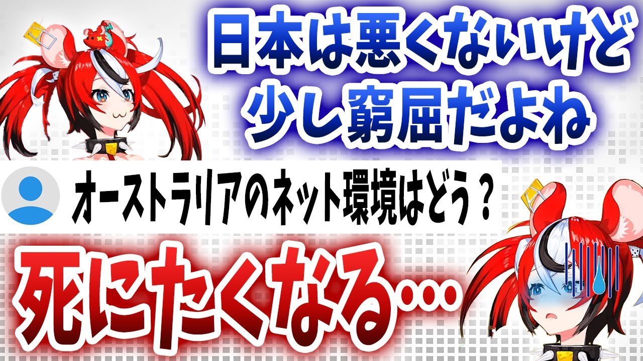 オーストラリアに戻ったハコ太郎、日本とオーストラリアでのネット回線の違いに愕然となる【日英字幕/切り抜き/ホロライブ/ハコス・ベールズ】