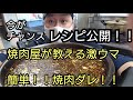 【レシピ公開】焼肉屋の秘伝のタレ教えます#焼肉#秘伝#レシピ#削除覚悟