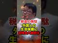 【桜井誠】「入国6日目で生活保護申請」大阪市役所で猛抗議④ #桜井誠 #日本第一党 #在特会 #反日 #外国人問題 #政治 #shorts