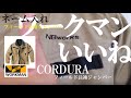 仕事・アウトドア・バイク。男に戦闘服を～ ワークマン作業着別注【NBワークス＃35】