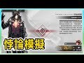 【明日方舟】【悖論模擬】月見夜 月見魔王之劍 打法參考 || #柚子狸 攻略~Arknights