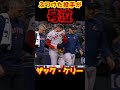 デッドボールになぜかピッチャー号泣😭 #Shorts #mlb #baseball #野球 #メジャー