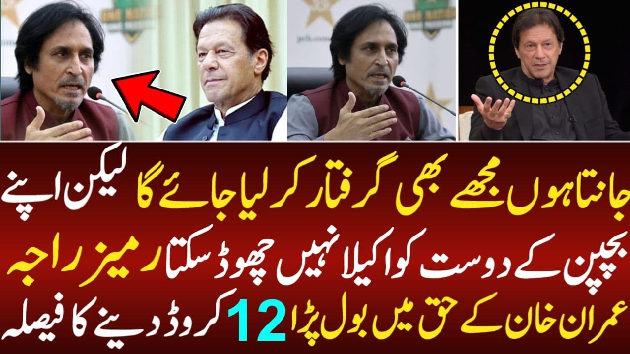 Pakistan Rameez Raja rameez raja big statement about imran khan | rameez raja join pakistan ...