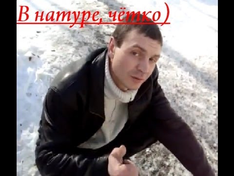 В натуре четко картинка