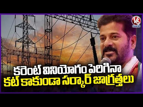 Congress Govt Take Precautions Not To Cut Electricity Consumption Even If It Increases | V6 News - V6NEWSTELUGU