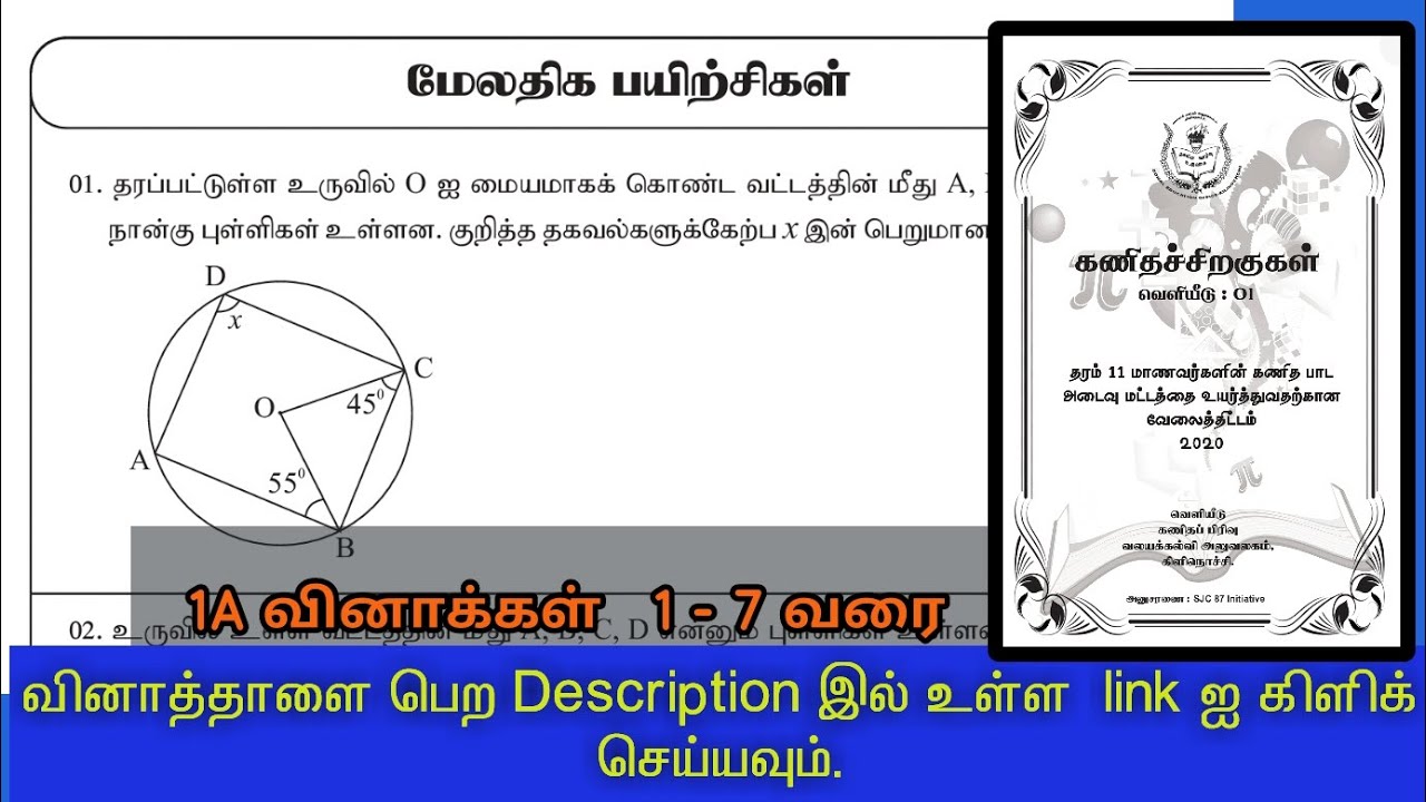 கேத்திர கணிதம் / மேலதிக பயிற்சிகள் / பகுதி1A வினாக்கள் / கணிதச் சிறகுகள்