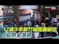 新竹城隍廟砍人事件