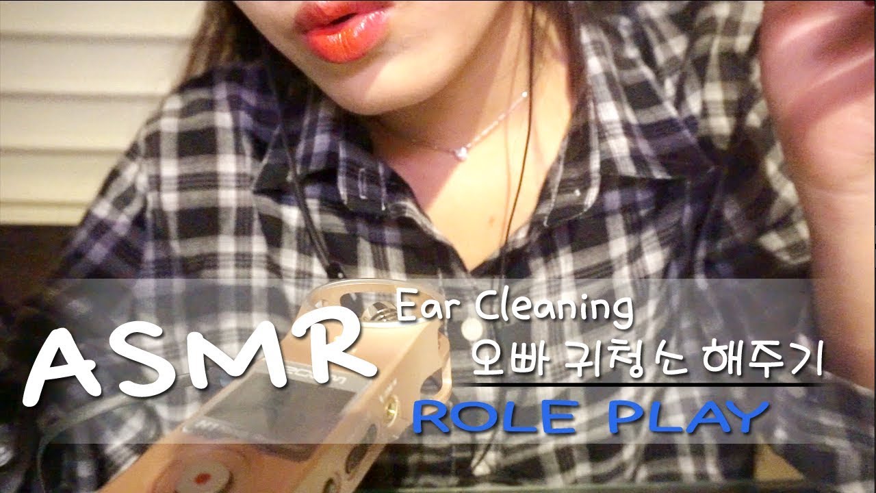 ASMR친오빠 귀파주기 ㅣ츤데레 여동생 ㅣEar Cleaning  줌 Zoom h-1마이크