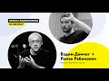 Вадим Демчог и Роман Рабинович. 28.05.20. Развитие творческих навыков- запись трансляции