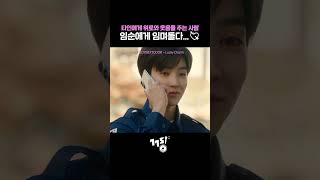 임순에게 임며들다...💘 | 💿 BOYNEXTDOOR - Lucky Charm  | 낮과 밤이 다른 그녀 #shorts