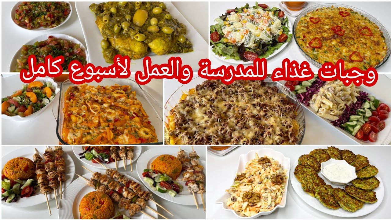 هنيتك من التخمام فغذاء كل نهار🤔6 اقتراحات متنوعة لوجبات غذاء صيفية نوعي بها طبيلتك بلا ماتجهدي راسك😉