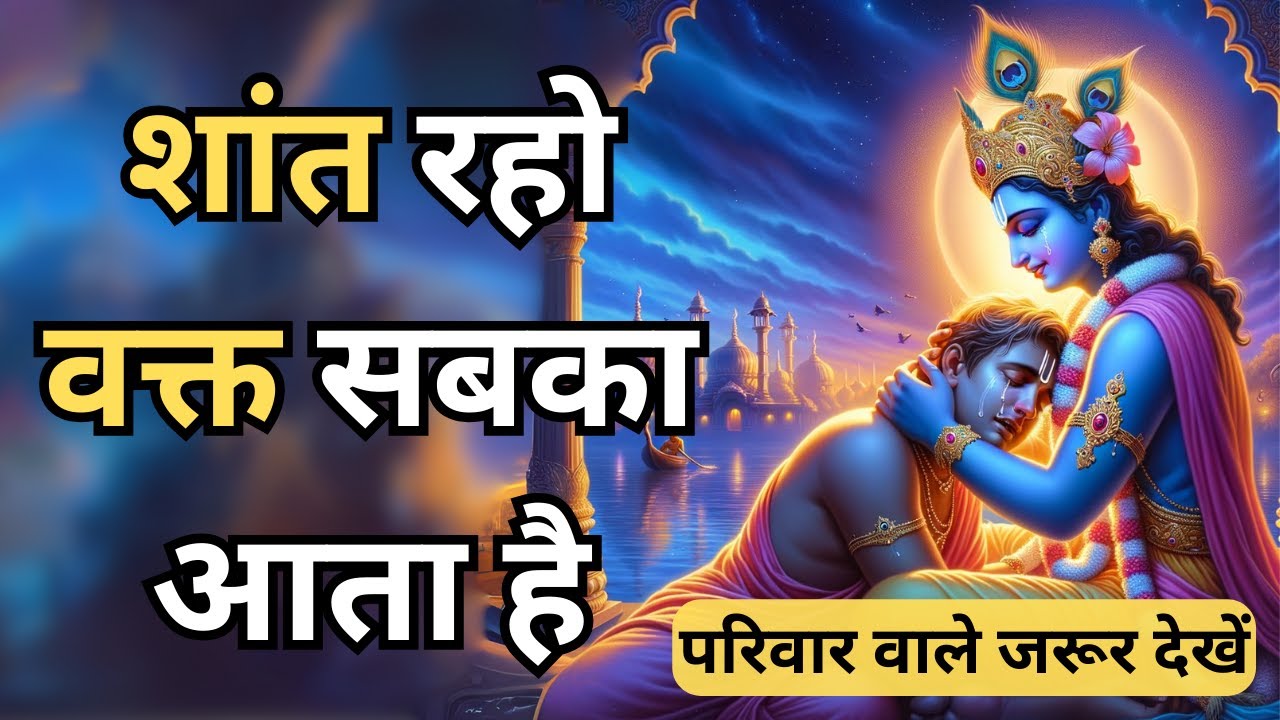 आपका खुश रहना ही आपके बुरा चाहने वालों के लिए | Krishna Motivational Speech #trending #Viral