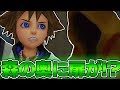 【KH】急に現れた大男。森の奥に扉が!?【キングダムハーツ実況#2】