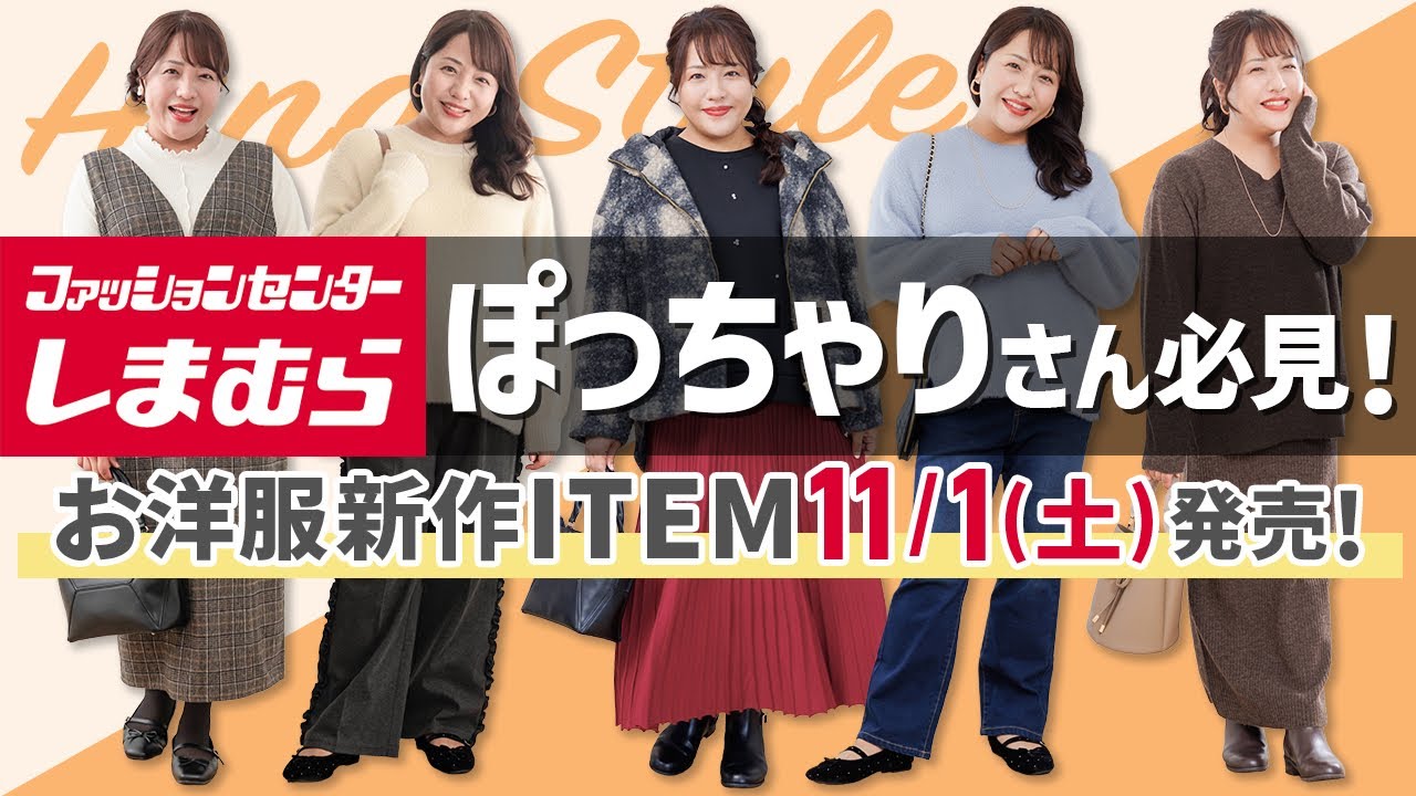 Shimamura] Must-see for plus-size women! 12 plus-size items on