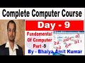 Computer Class Day #9 - कंप्यूटर चलाना सीखें - पेनड्राइव को इस्तेमाल करने का सही तरीका क्या है?