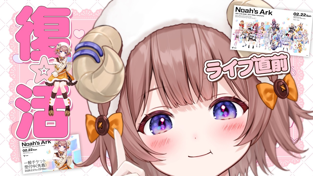 雑談 】風邪なんてぽいぽいぽい~!ライブ直前だよ🔥/ LIVE Event on Sunday dayo!!【マル・ナナモナ/#VEE ...