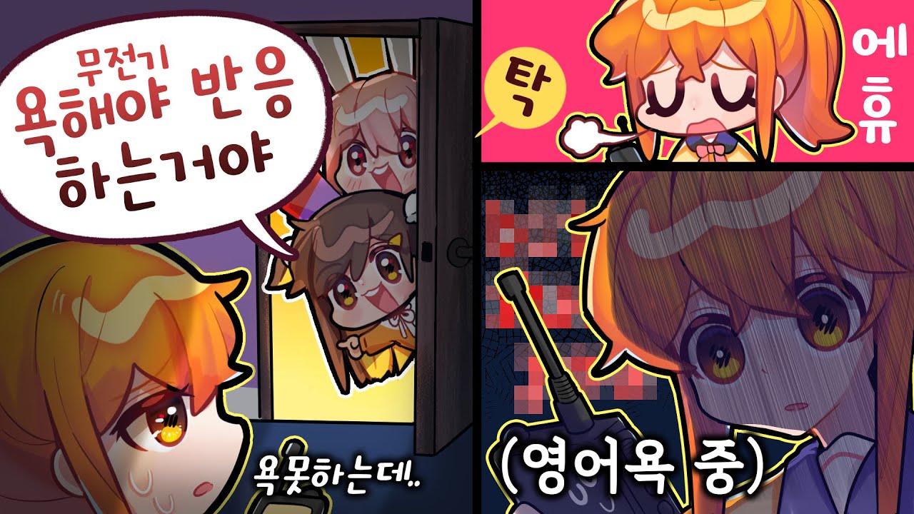 영어로 욕을 해야한다고?!