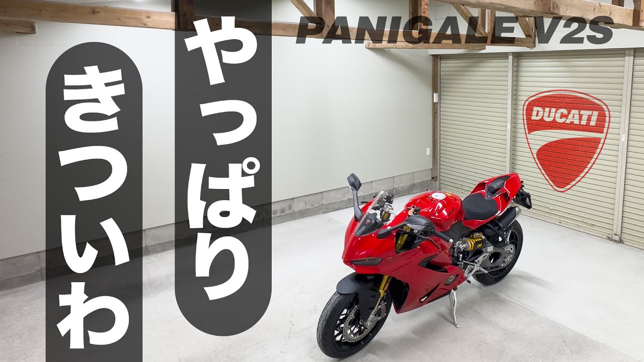 きついぞSS【パニガーレV2S】山には行けたが・・