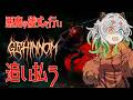 【#Gehinnom / 登録者8850人ホラゲー強制枠 】僕を狩る悪魔を追放します！！！！！！！！！【バ美肉Vtuber実況】