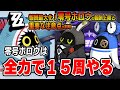 【ゼンゼロ】意外と楽!でもやらなければ圧倒的に損!零号ホロウで判明した意外な報酬ルールについて #ゼンゼロ #ZZZ #零号ホロウ