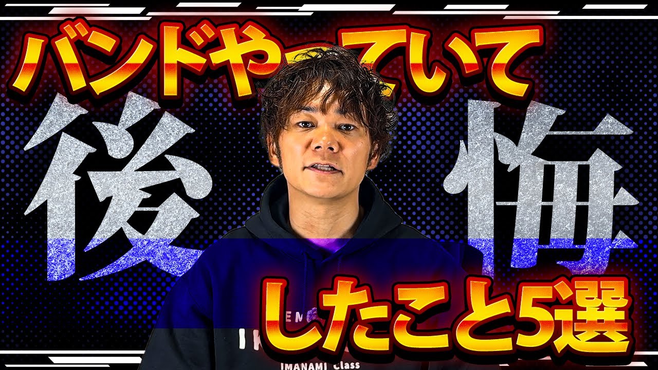 【無理ゲー】38歳。音楽活動での後悔を全部話す【フリーター】