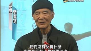 20141211 公視手語新聞 美麗島事件35週年 影像全記錄