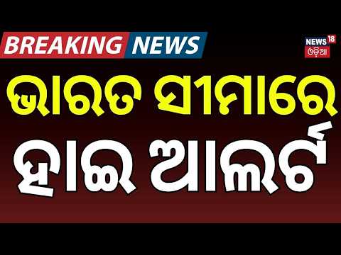 ଭାରତ ସୀମାରେ ହାଇଆଲର୍ଟ! China Deploys J-20 Stealth Fighters Near India Border | India-China Border