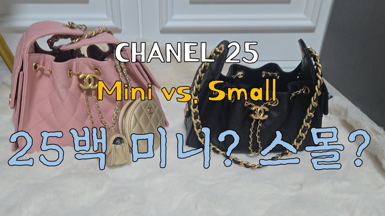 [Eng] CHANEL 25 mini vs. small 샤넬 25백 미니, 스몰, 수납, 착샷등 비교! - YouTube