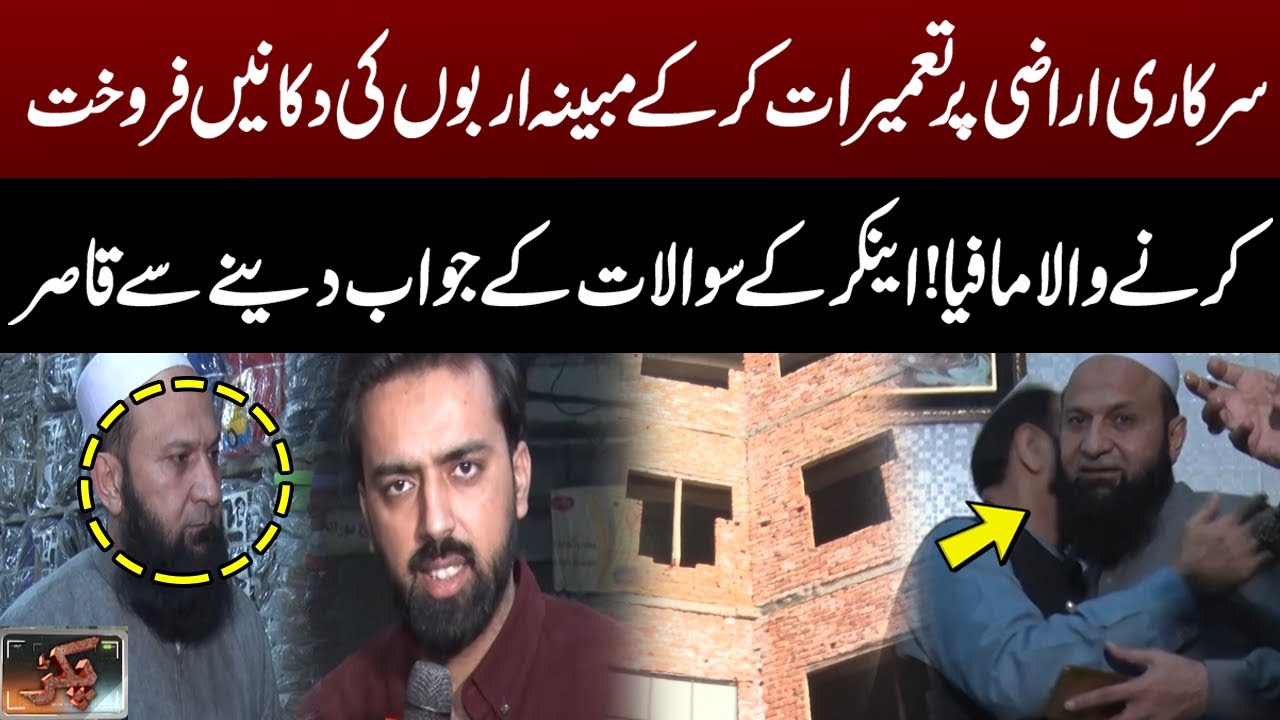 Construction mafia on government land | PAKAR | GNN