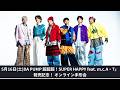 5月16日 DA PUMP NEW SINGLE「超超超!SUPER HAPPY feat. m.c.A・T」発売記念オンライン手形会