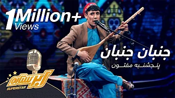 اجرای محلی جنبان جنبان از پنجشنبه مفتون Panjshanbe Maftoon Performance On Top 08 Jonban Jonban 