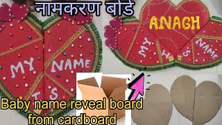 Baby name reveal board making at home from cardboard | naming ceremony  board|cardboard craft