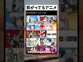 実は繋がってるアニメまとめ　#アニメ #shorts #おすすめ