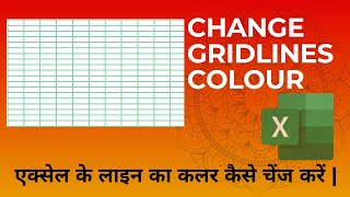 Change the Thickness of Gridlines in Excel || How to change Border Color in Excel..