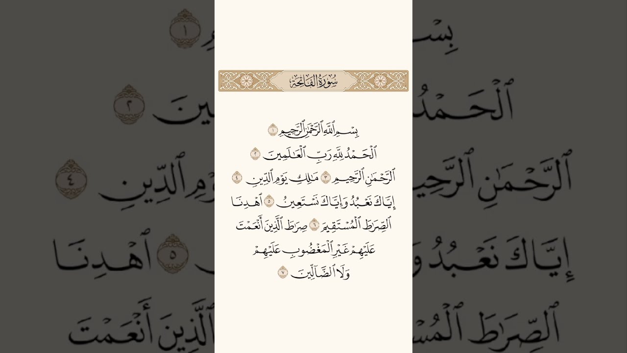 سورة الفاتحة بصوت القارئ محمود خليل الحصري رحمه الله.         #القرآن_الكريم #الفاتحة