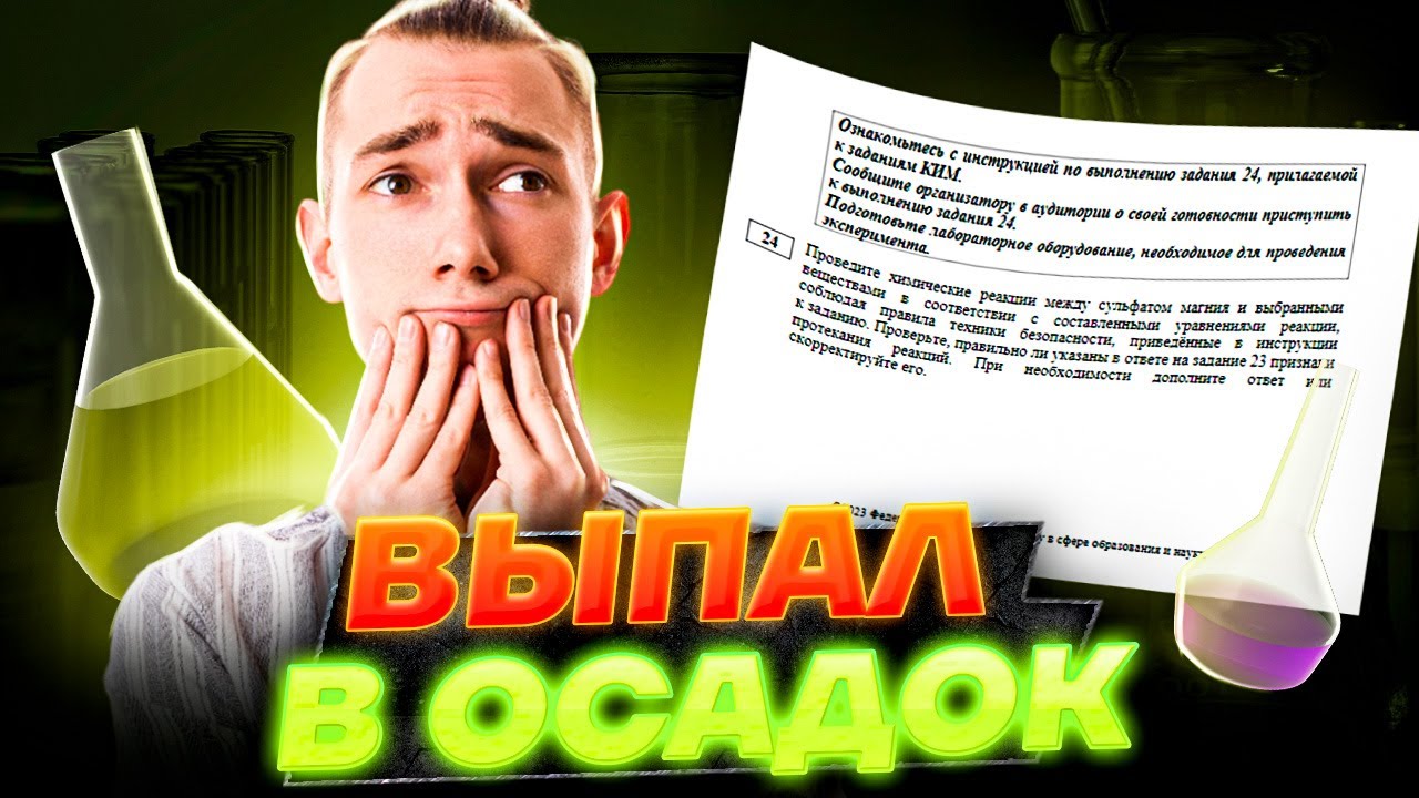 Эксперимент на ОГЭ по химии | Умскул - YouTube