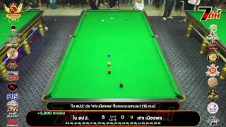 'โบ สปป.' ต่อ 'เก่ง เมืองพล' ขึ้นกระดานเกมละ1 (15 เกม) screenshot 5