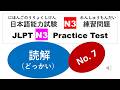 N3Mocktest Dokkai 7