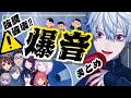 【最初から最後まで】音割れ葛葉まとめ【音量注意】