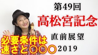 【競馬】高松宮記念 2019 直前展望（安田隆行調教師のご様子が…） ヨーコヨソー